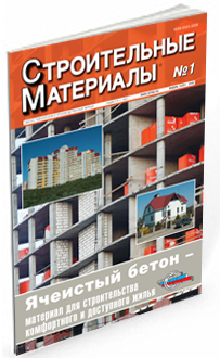 Строительные материалы №1Construction materials №1