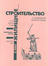 Жилищное строительство №5