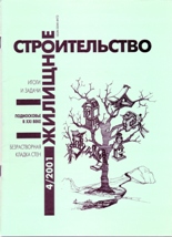 Жилищное строительство №4