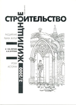 Жилищное строительство №3