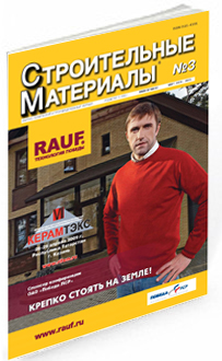 Строительные материалы №3Construction materials №3