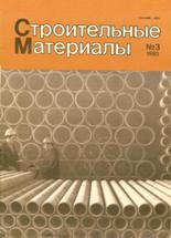 Строительные материалы №3