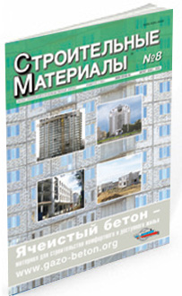 Строительные материалы №8Construction materials №8