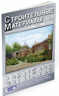 Строительные материалы №9Construction materials №9