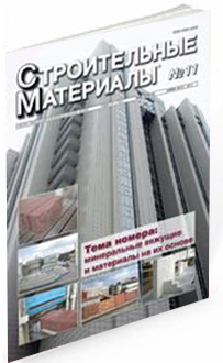 Строительные материалы №11Construction materials №11