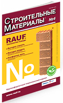 Строительные материалы №4Construction materials №4