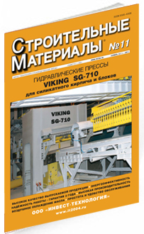 Строительные материалы №11Construction materials №11